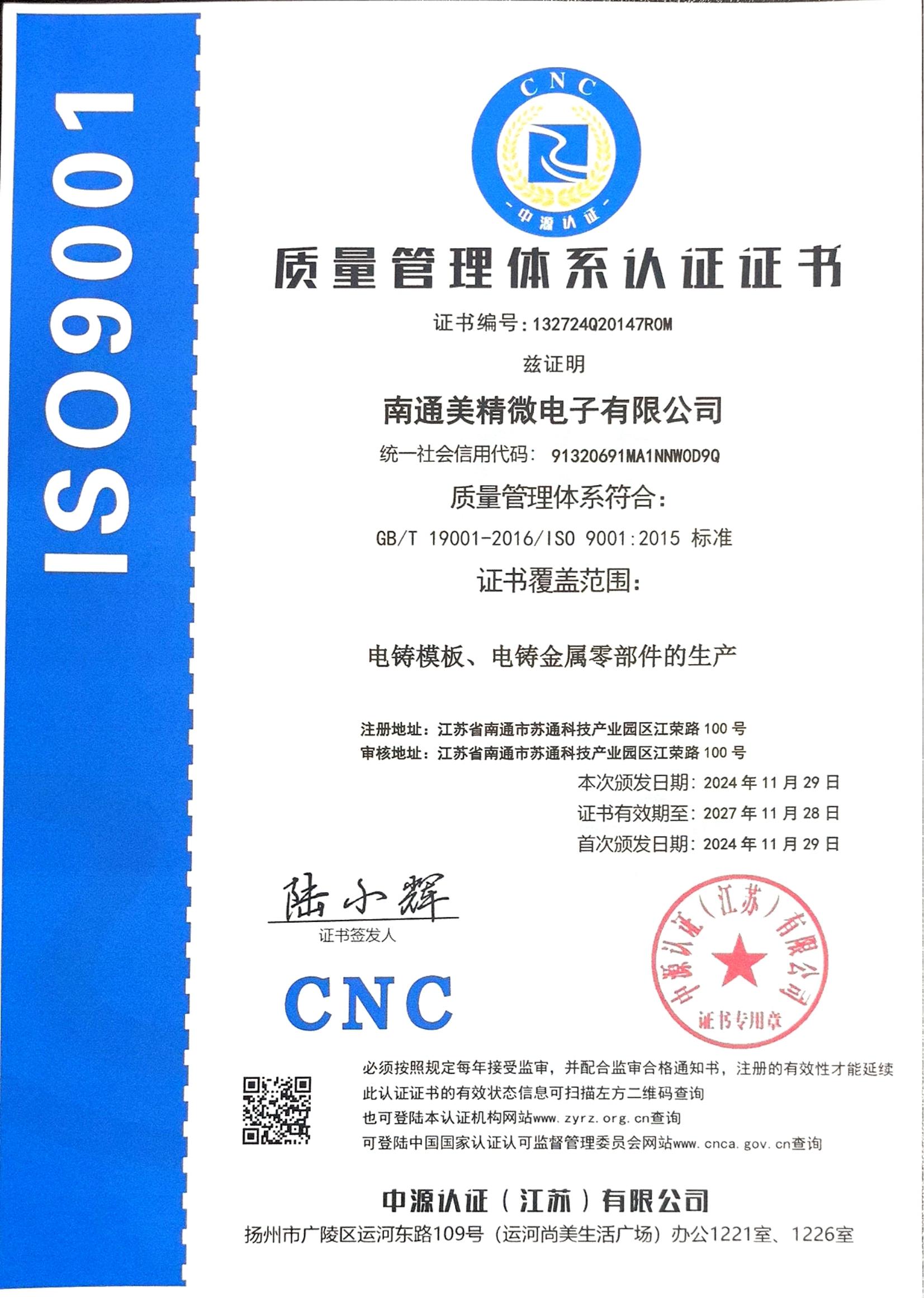 质量体系认证证书